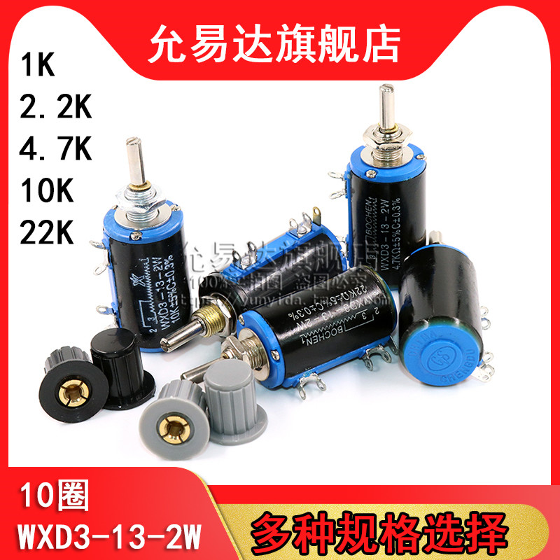 WXD3-13-2W精密多圈电位器 10圈1K 2.2K 4.7K 10K  旋钮帽子