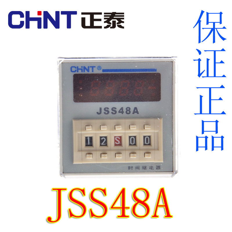 正品 正泰 时间继电器 JSS48A/220V （DH48S）导轨式延底座另外拍