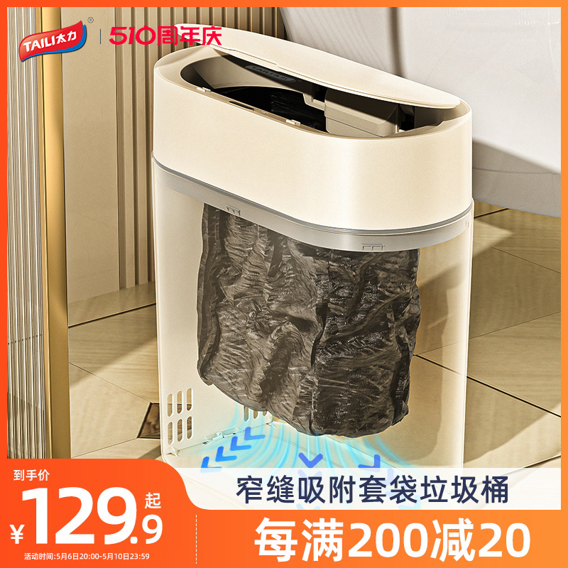 太力智能感应式垃圾桶自动家用厨房卫生间厕所客厅卧室轻奢卫生桶