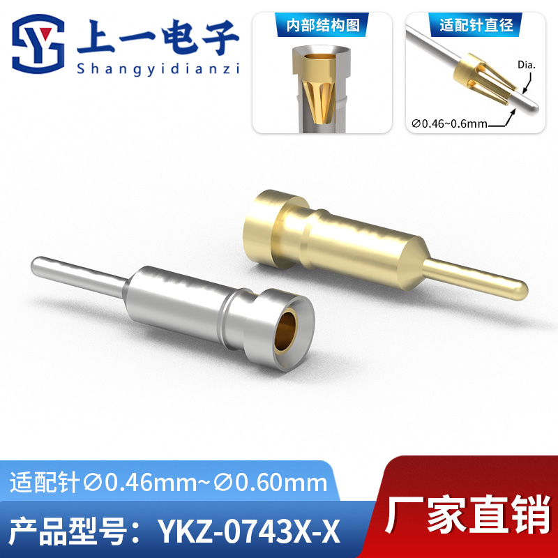 YKZ-0743制式插孔圆孔针 镀金镀锡 适配插针直径0.46-0.6mm测试针