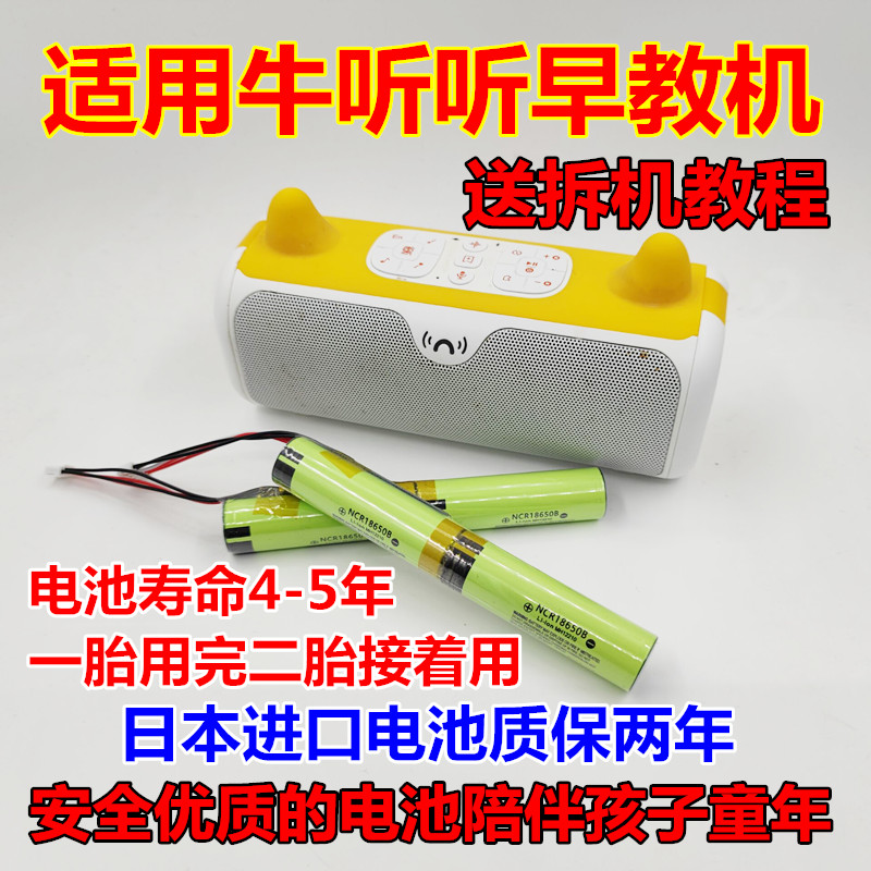 适用牛听听儿童智能熏教机电池NTT-001P P1S 7.4V大容量锂电池