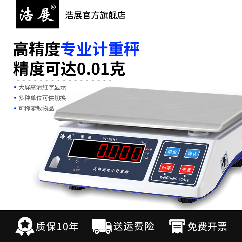 浩展电子秤商用高精度0 .1精准工业台秤称重称30kg家用公斤药材