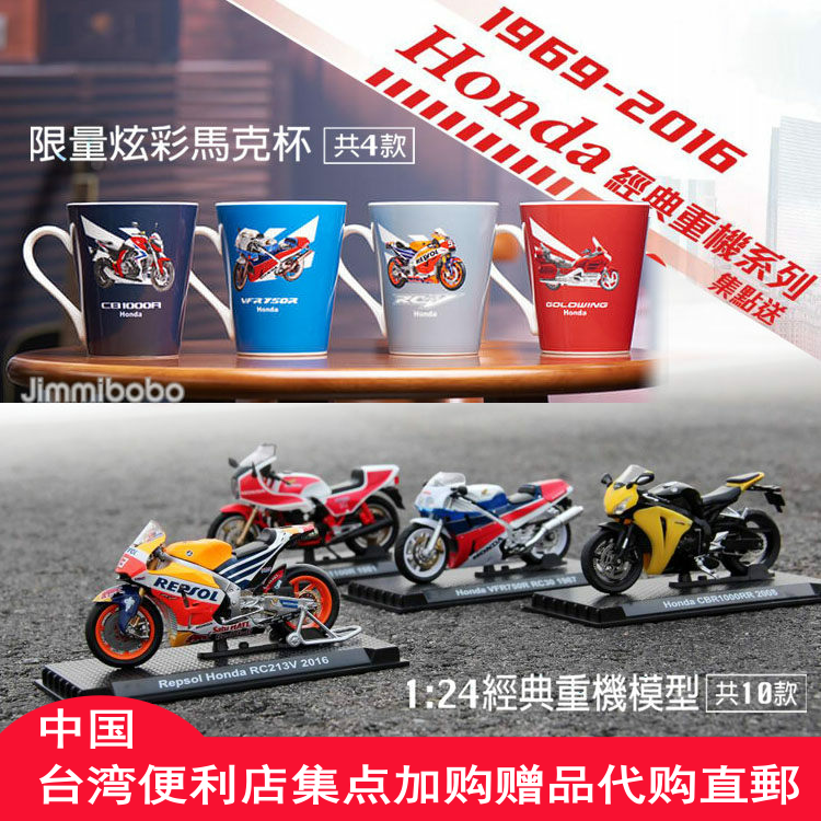 限量台湾HONDA赛车本田1:24摩托车模型附盒711陶瓷马克杯水杯7-11