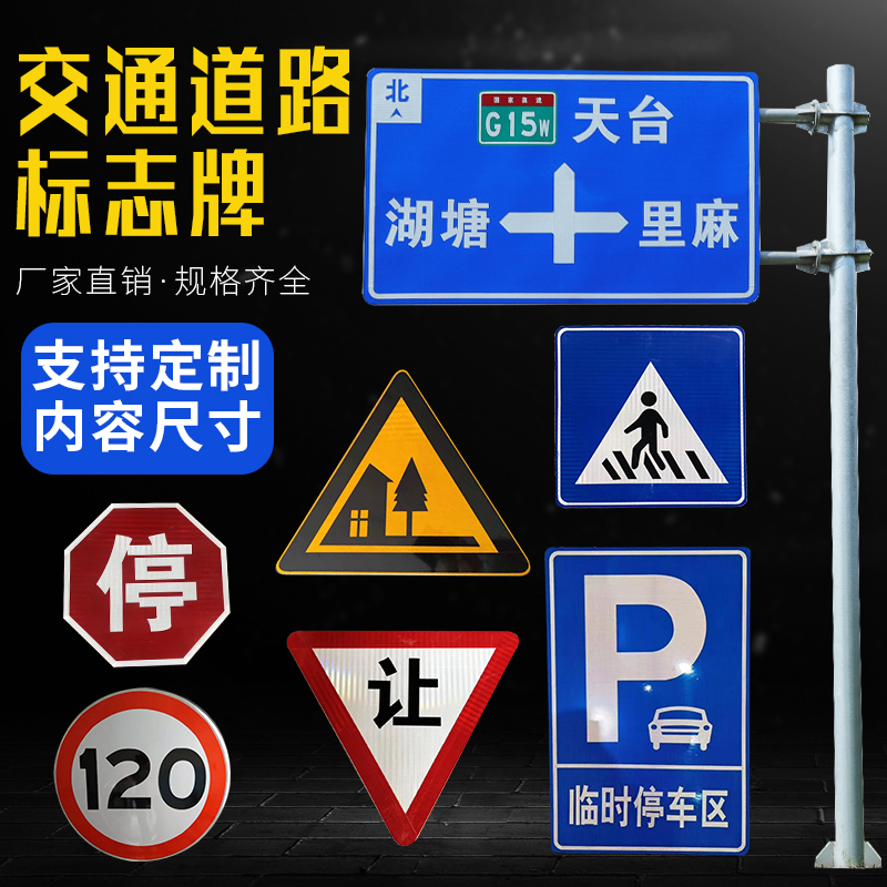 定制道路交通标志牌指示牌限速让行三角警示牌铝板路牌反光标识牌