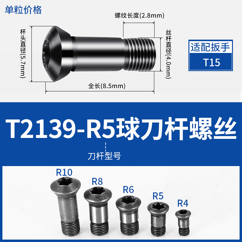 T2139半圆球头铣刀杆螺丝R4R5R6R8R10R12.5R15R16螺丝12.9级螺丝