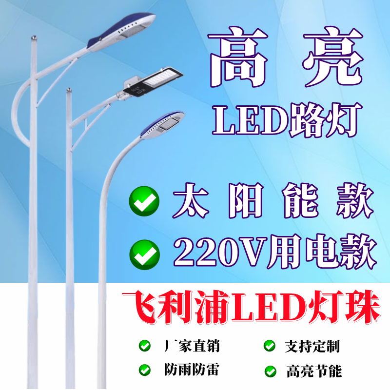 全套户外100W3/4/5/8/6米市电高杆led灯防水超亮新农村太阳能路灯