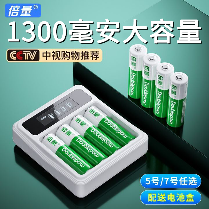 倍量5号充电电池五七号大容量KTV话筒可充电器套装aaa7号1.2v镍氢