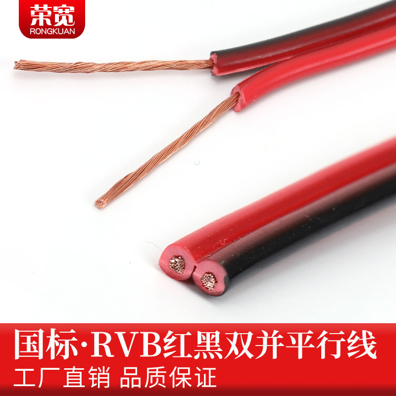 红黑线国标纯铜2芯电线缆双色并线平行线电源线led喇叭rvb护套线