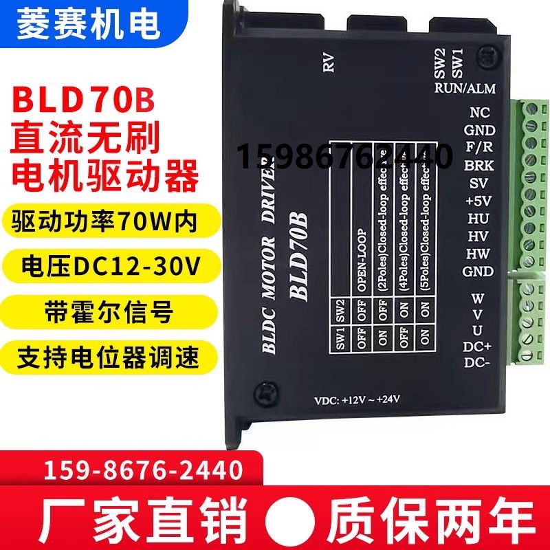 BLD-70B直流无刷电机驱动器 DC12V 24V 70W内带霍尔控制器 调速器