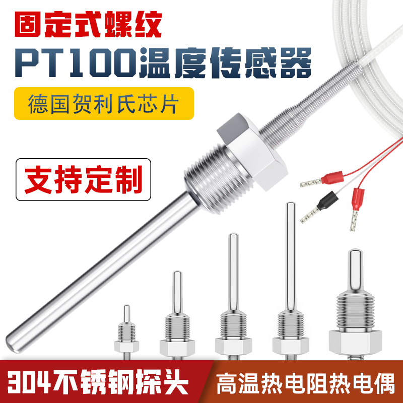 WZP-PT100螺纹温度传感器感温探头管道插入式铂热电阻K型热电偶线