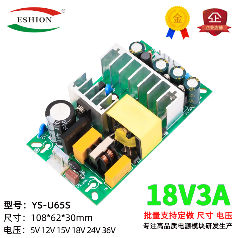 18V3A隔离型直流开关电源板AC-DC降压稳压电源模块220V转18V 60W