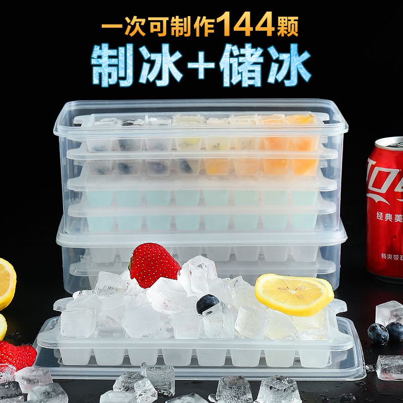 冻冰块模具家用自制冰盒商用储冰盒冰格带盖储存盒冰箱冰块保鲜盒