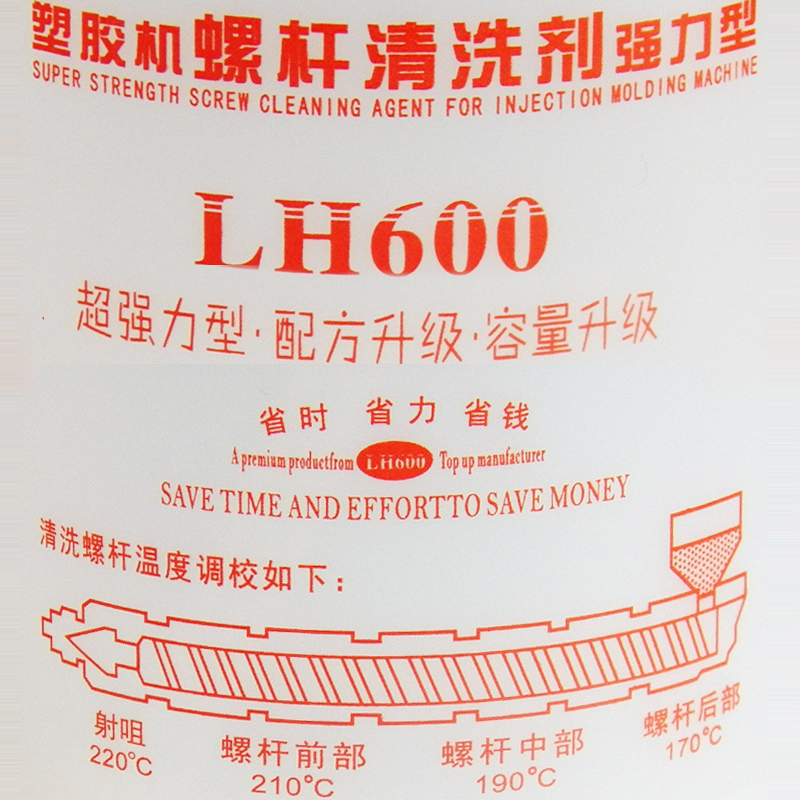 极速富力恒 LH-600 注塑机吹塑机挤出机塑料换色黑点塑胶螺杆清洗