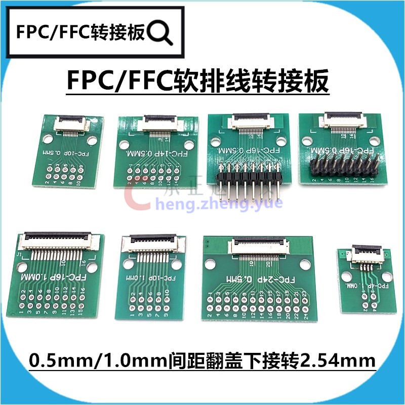 FPC/FFC转接板焊好0.5mm/1.0mm连接器转直插 2.54软排线转接座
