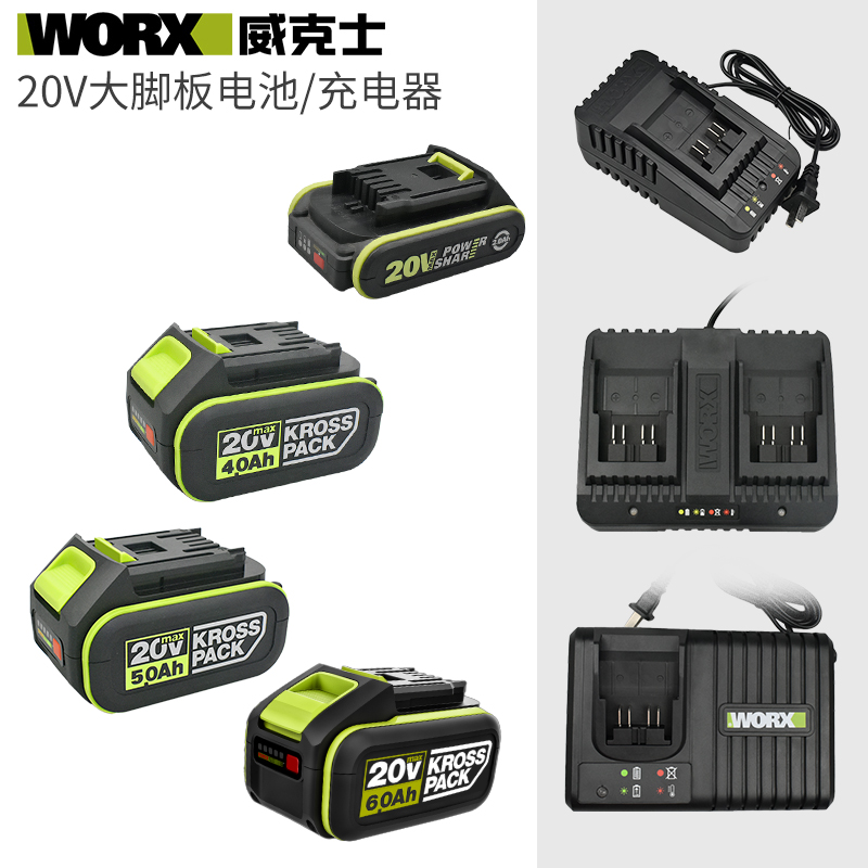 WORX威克士WU279电动扳手WU388/808锂电池20V充电器充电宝转换头