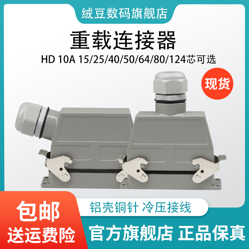 矩形重载连接器HD-k15/25/40/50/64/80/120芯工业航空插头防水插