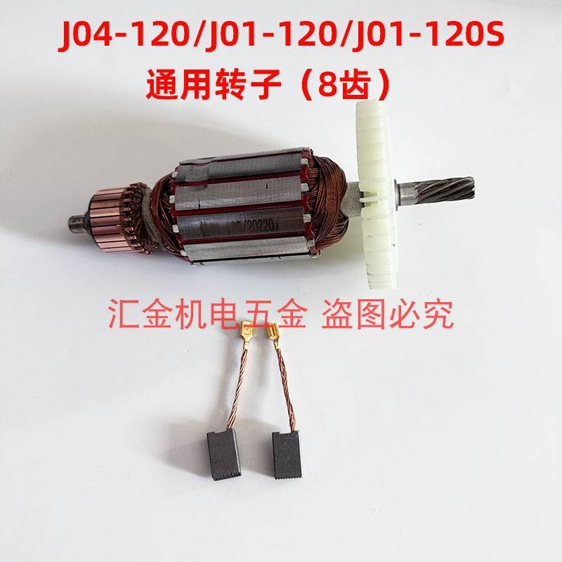 佳捷仕J04-120水钻搅拌机转子碳刷开关手把电机J01-120搅拌器配件
