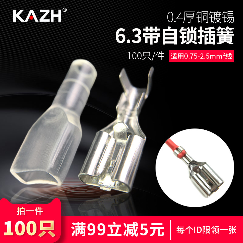 KAZH6.3带自锁插簧端子送护套加厚铜接插件母头冷压接线端子100只