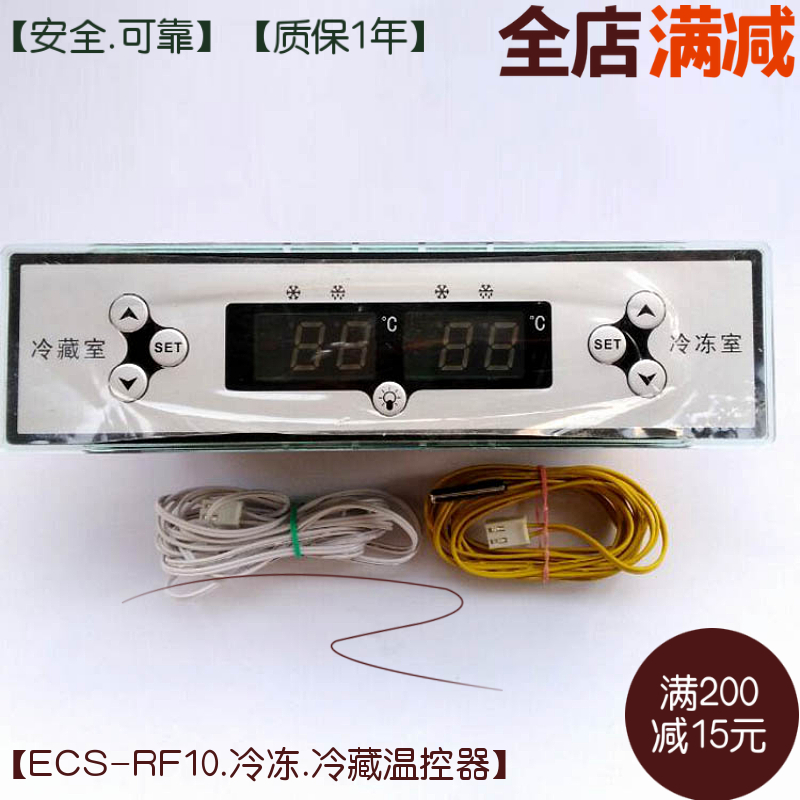 精创ECS-RF10温控器调节冰箱冰柜双冷藏冷冻双温双控温度控制器