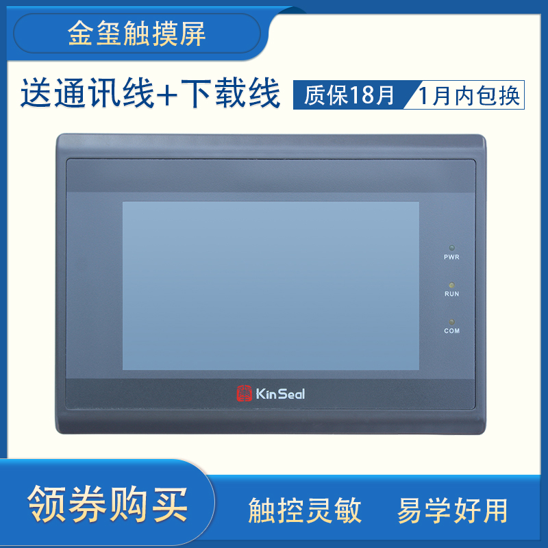 金玺触摸屏3.5 4.3 5 7寸 PLC人机界面组态屏彩色液晶工控显示屏