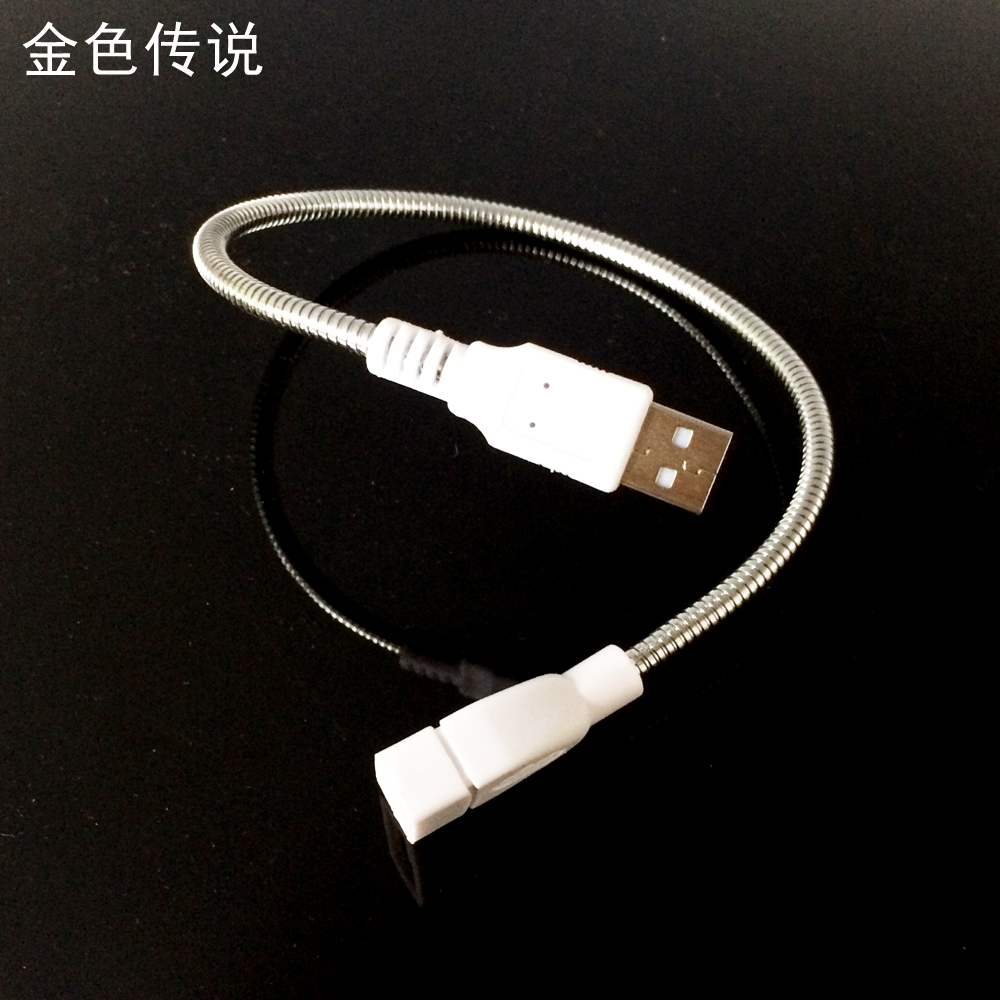 USB金属软管(可传数据) 公母头金属软管 usb台灯软管 DIY延长线