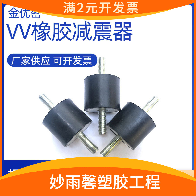 厂家VV型橡胶减震器双螺丝减震柱双外丝发动机减震垫缓冲垫现货批