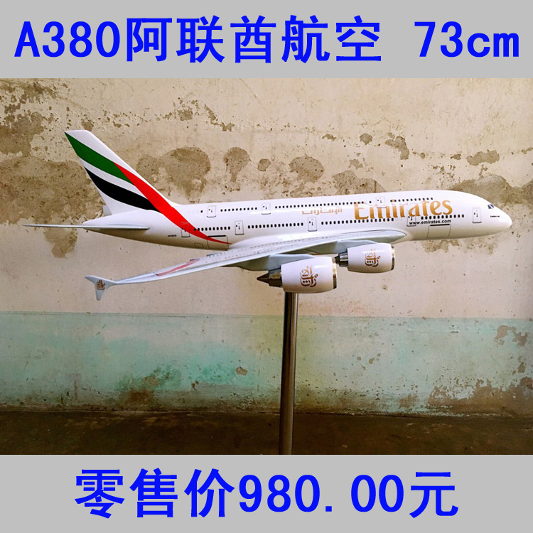 飞机模型阿联酋航空A380阿联酋73cm大理石底座航模高档礼品盒包装