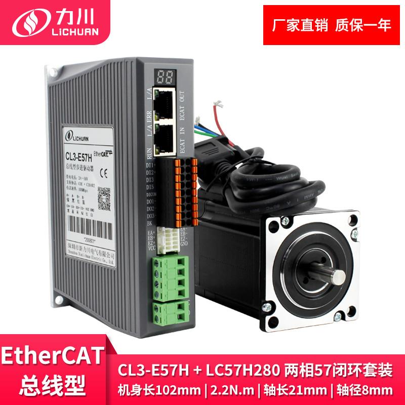 EtherCAT总线控制42/57/60闭环步进电机套装驱动器CL3-E57H
