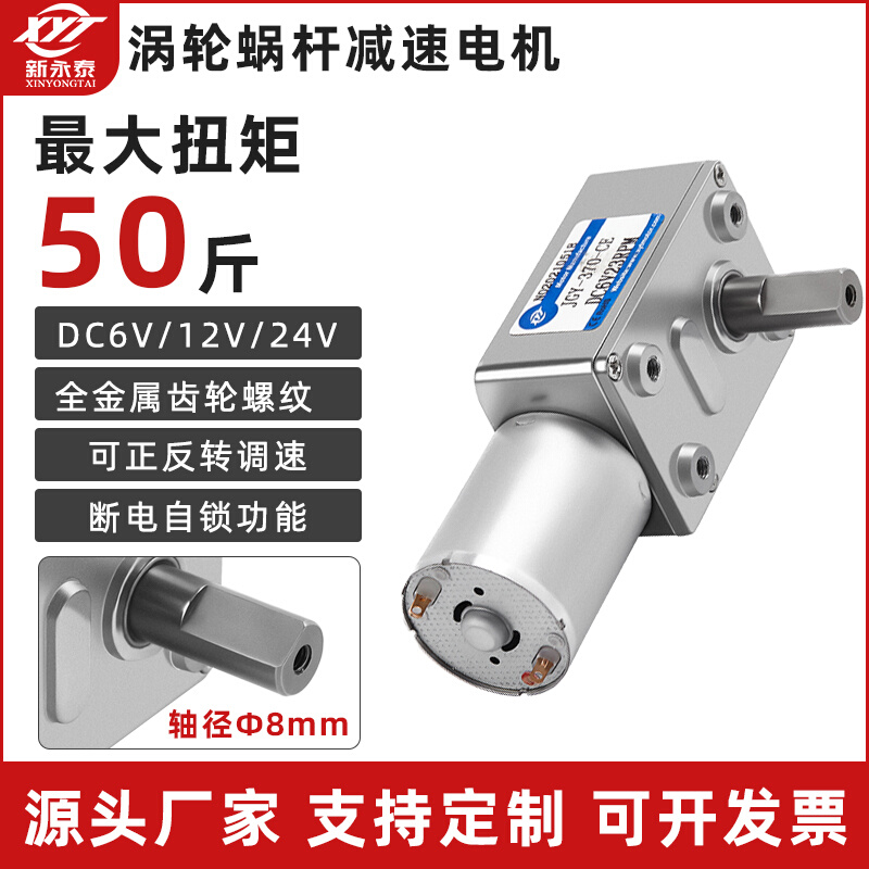 JGY370微型直流涡轮蜗杆减速电机 8mm长轴调速小马达自锁6v12v24v