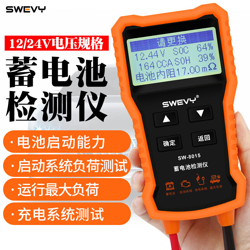 速为（suwei）汽车蓄电池检测仪12V/24V电瓶测试仪电池内阻测试表