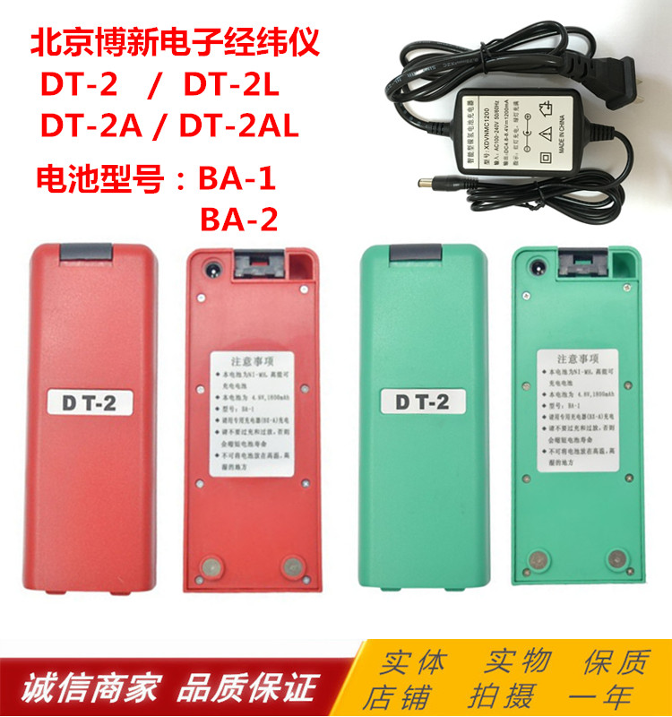 北京博新电子激光经纬仪BA-1电池充电器DT-220L/DT-2/2L/DT2A/2AL