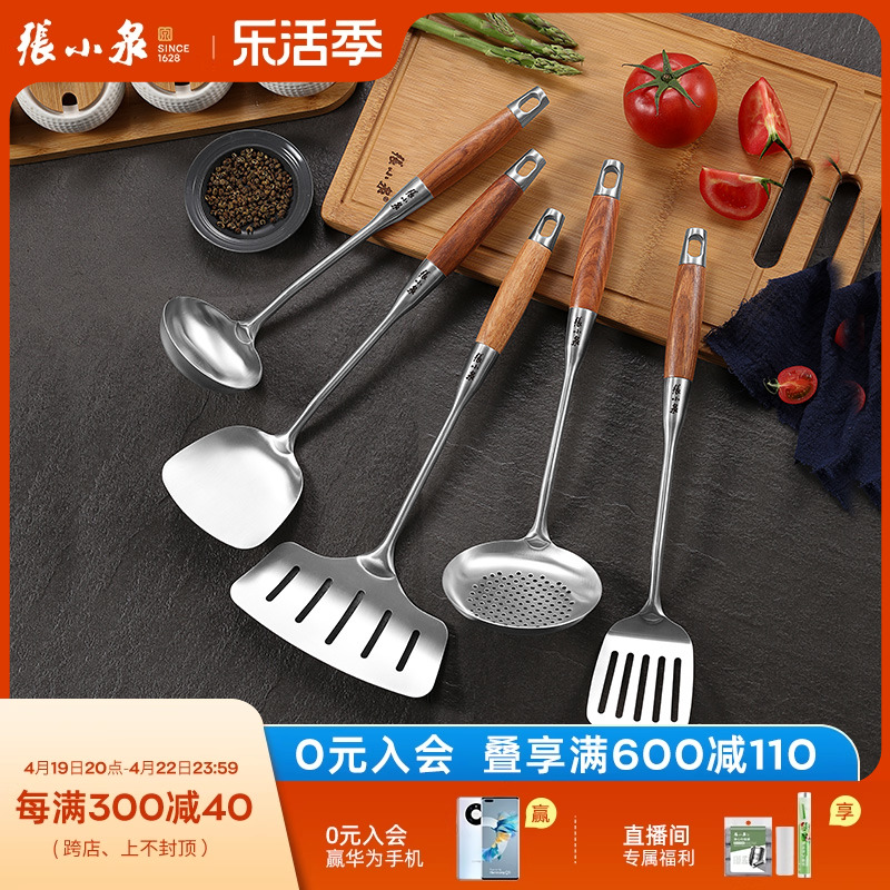 张小泉锅铲304不锈钢厨房厨具铲勺套装全套家用汤勺漏勺炒菜勺子
