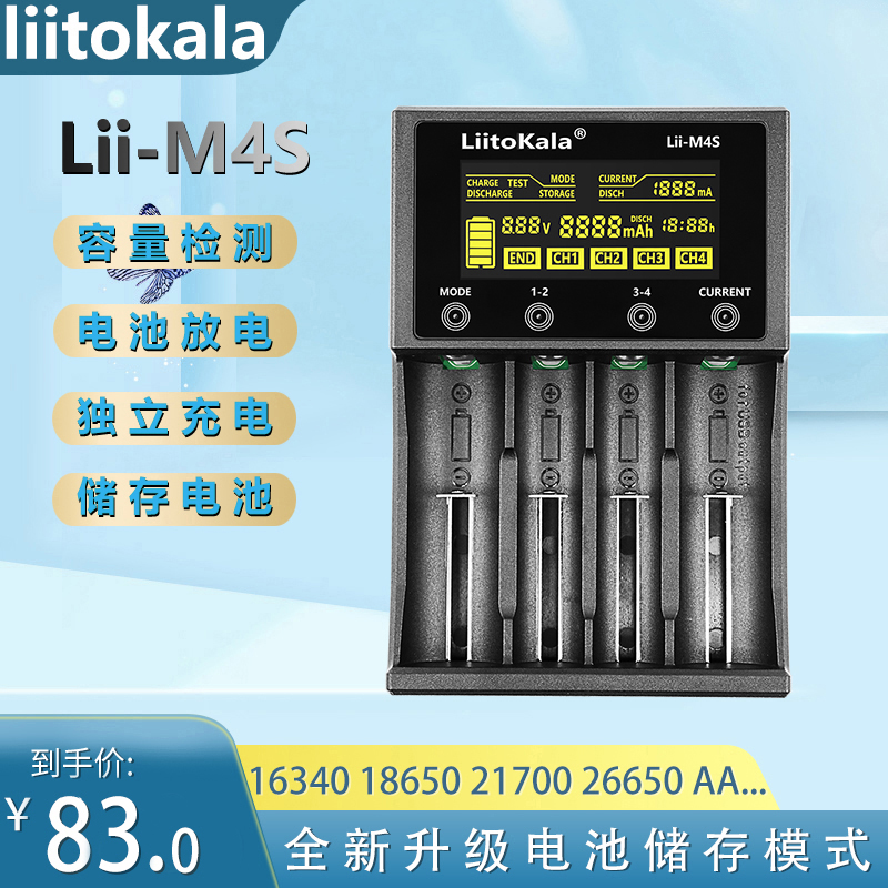 liitokala M4S 智能18650锂电池3.7V充电器1.2V镍氢容量检测5号7
