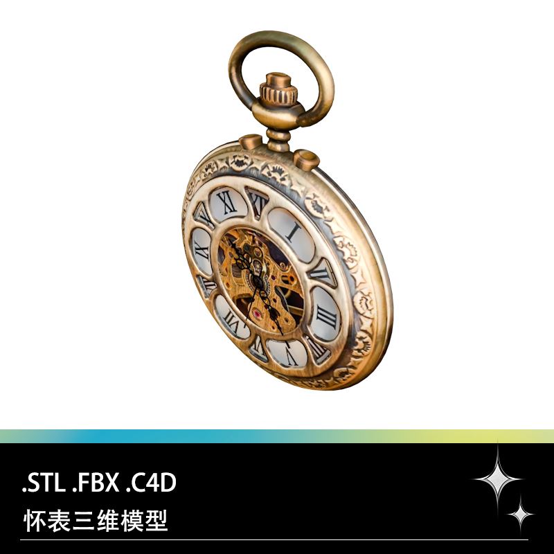 C4D FBX STL手表怀表老物件金属表三维3D打印模型设计素材