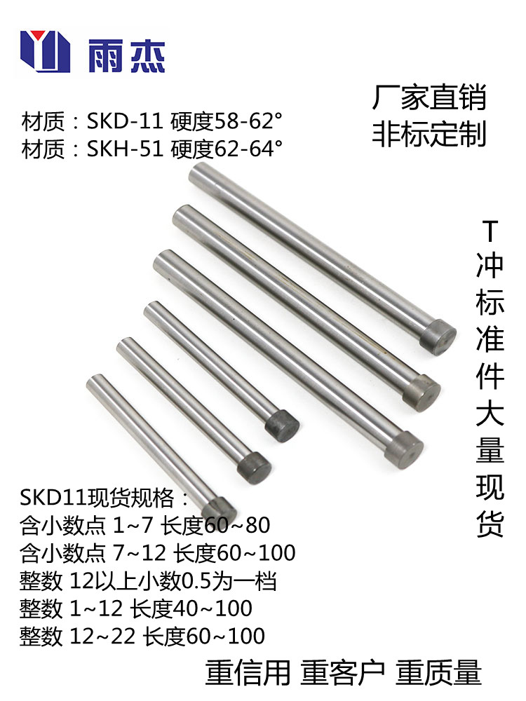 五金模具冲针 模具冲头SKD-11 SKH-51 常规T冲 非标定制各类冲针