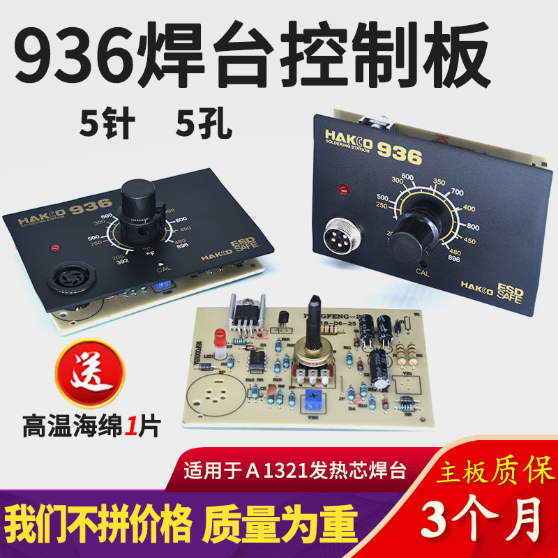 新白光936焊台电路板恒温调温电烙铁控制板1321发热芯线路板主板