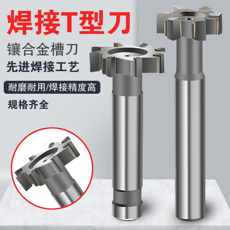 镶合金焊接钨钢T型铣刀直柄加长焊刃T型槽铣刀16 2L0 25*1.5 2 2.