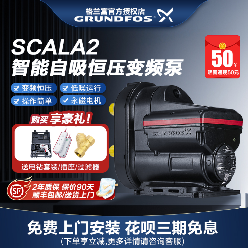 格兰富进口全自动家用恒压变频泵SCALA2别墅全自动自吸加压增压泵