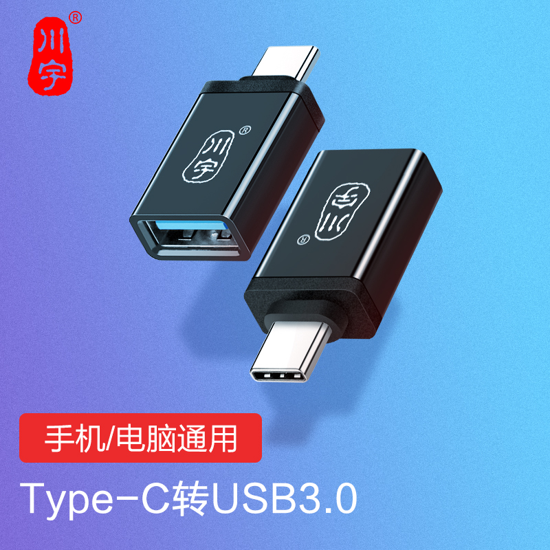 川宇 L207 Type-c转USB转接头 支持OTG功能3.0高速快充转接头 苹果安卓手机电脑通用手机u盘转接头