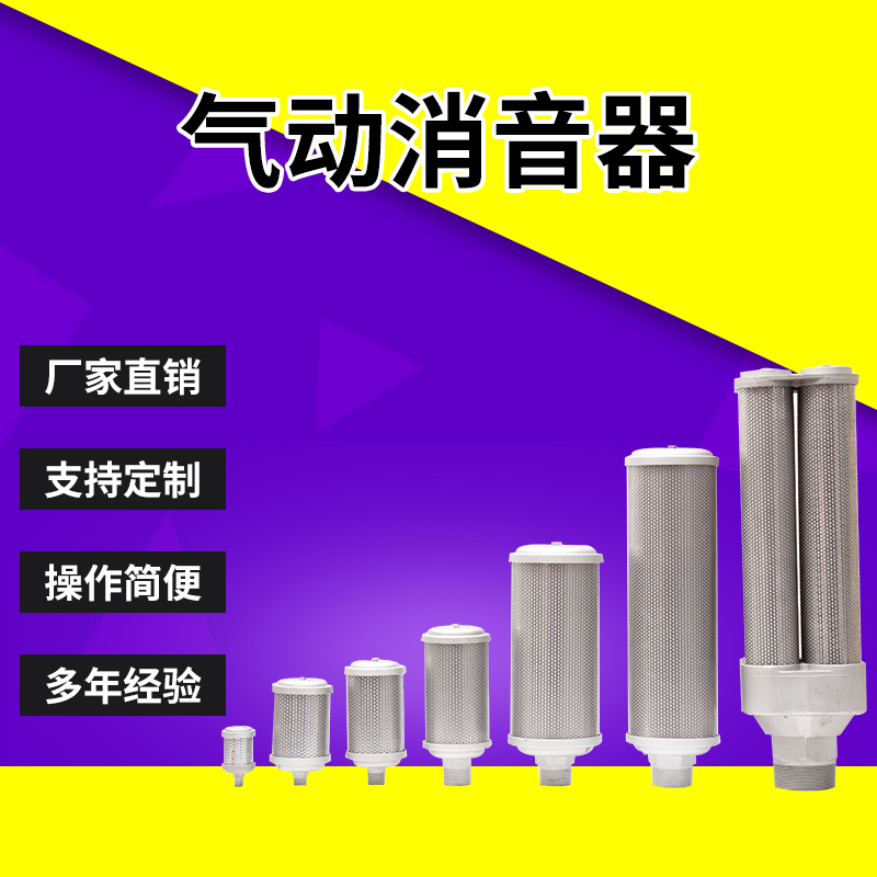 压缩空气消音器空压机 冷干机 干燥机 隔膜泵排气消声器高压气动