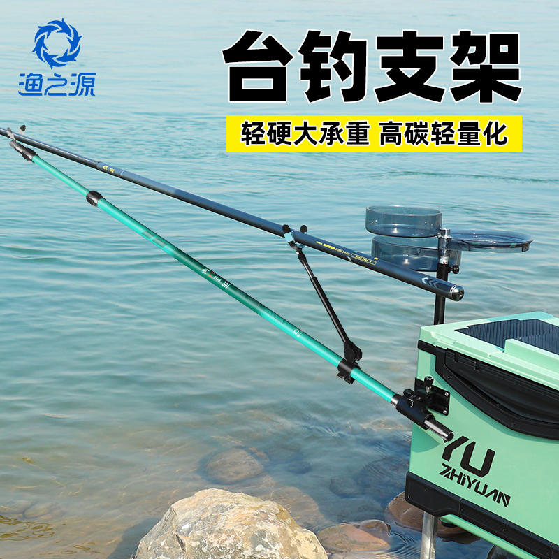 渔之源碳素炮台支架钓鱼鱼竿支架轻硬高碳大物台钓地插架杆鱼竿架
