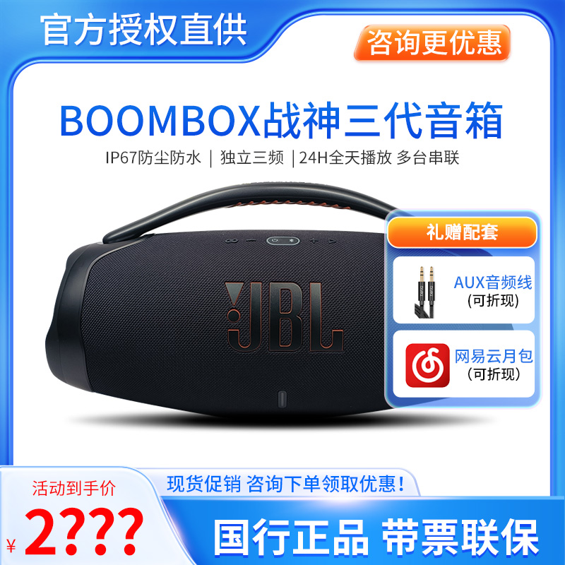 JBL Boombox3音乐战神2代无线蓝牙音箱户外便携防水音响wifi低音