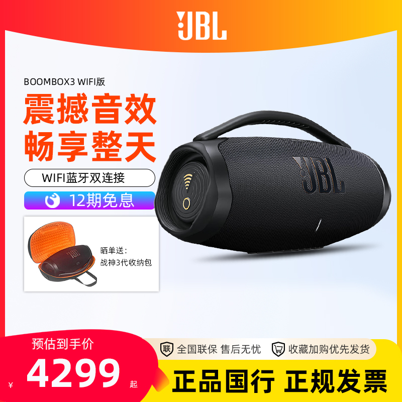 JBL BOOMBOX3 WIFI版战神蓝牙音箱无线便携户外高品质大音量音响