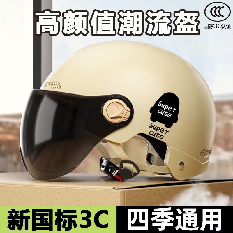 新国标3c认证电动车头盔摩托车安全帽夏季半盔四季通用自行车骑行