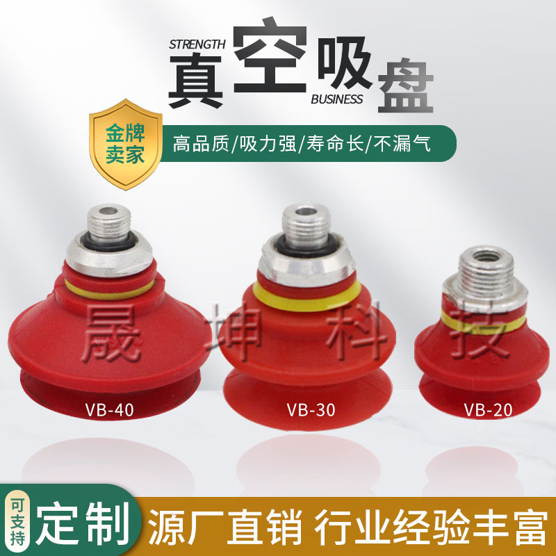 真空吸盘防静电红色硅胶橡胶机械手真空吸盘工业气动配件可定制