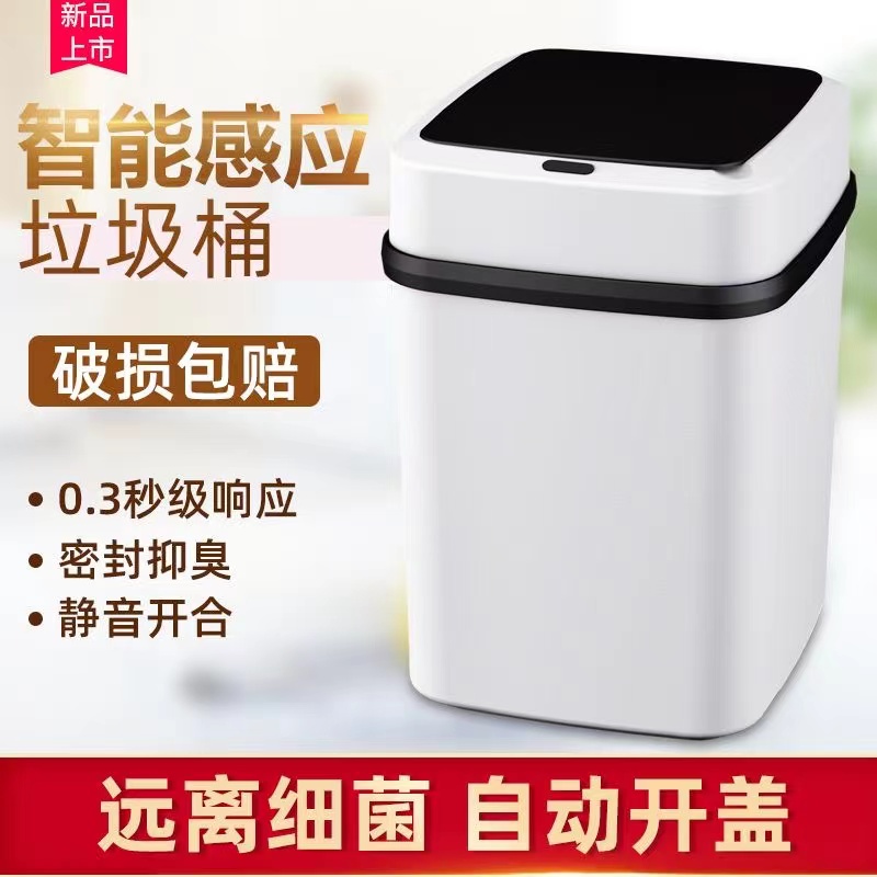 智能垃圾桶家用带盖感应式厕所客厅卫生间创意全自动电动开盖大号