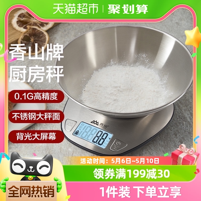 香山厨房秤电子秤家用小型克称烘焙称量器精准称重食物秤