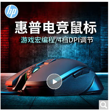 惠普（HP）有线鼠标游戏吃鸡绝地求生LOL专用电竞鼠标