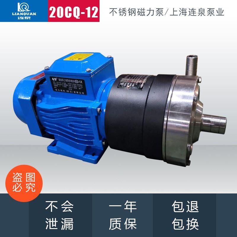 上海现货20CQ-12P无泄漏不锈钢化工磁力泵CQ磁力泵小型