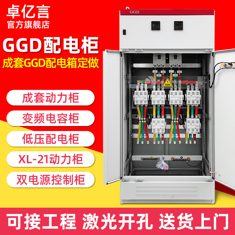 GGD配电柜低压开关柜组装动力柜成套配电箱电容补偿控制柜控制箱